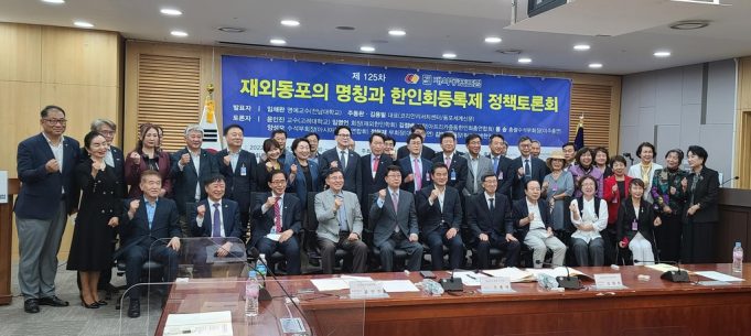 “해외 한민족 명칭 ‘재외동포’ 또는 ‘재외한인’으로 통일해야”