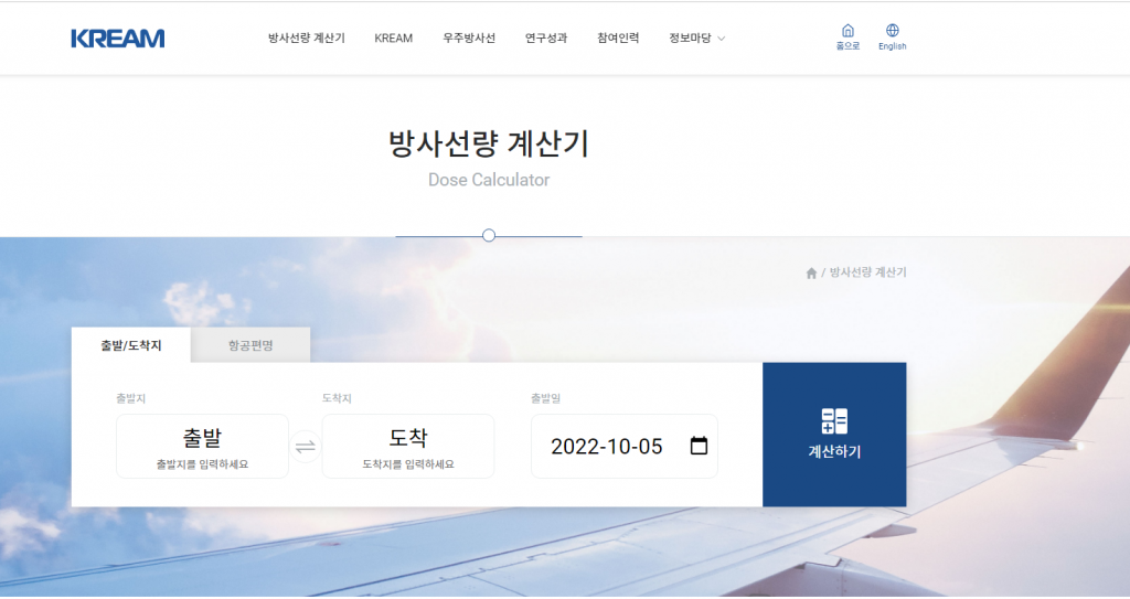 천문연 홈페이지 방사선량 계산 사이트. -한인포스트-