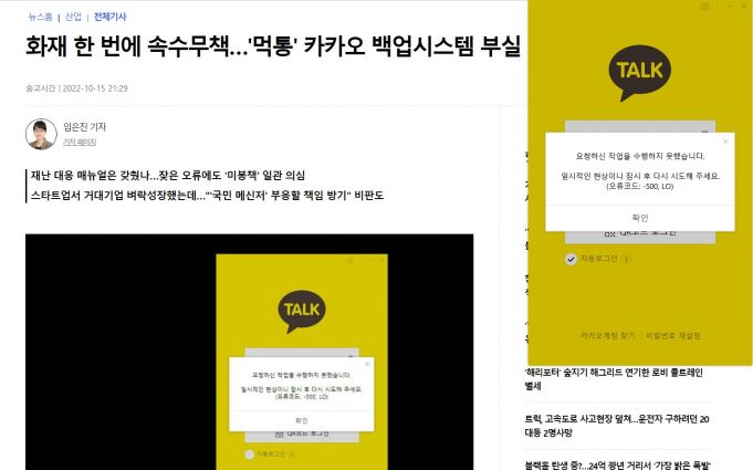 카카오-SK C&C 사고 인지 시간대별 입장차