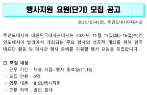 행사지원 요원(단기) 모집 공고