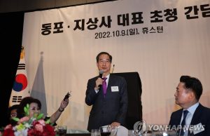 한총리, 동포간담회서 “복수국적 허용 연령 하향 검토”