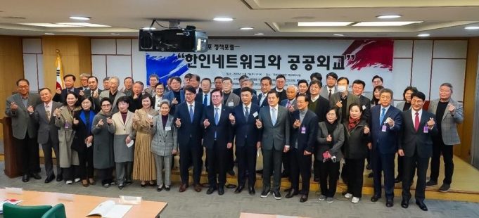 “모국-재외동포 소통하는 공공외교 중요”…국회서 동포정책포럼