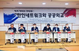 “재외동포 공공외교, 수평적 관계로 추진해야”…전문가 제안