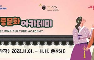 세종학당재단 출범 10주년 기념 인도네시아 거점 세종학당(KSIC) 2022 대면 세종문화아카데미 성료