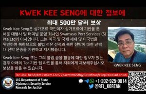 美, ‘北 불법 환적 지원’ 싱가포르 국적자 현상금…70억 원대