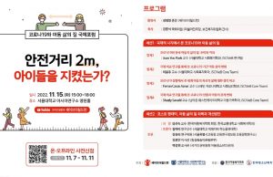 코로나19 아동 행복감, 한국 18위 인도네시아 8위
