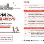 안전거리-2m-아이들을-지켰는가.-국제-포럼-포스터.-세이브더칠드런-제공.-재판매-및-DB-금지-681×390