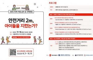 코로나19 아동 행복감, 한국 18위 인도네시아 8위