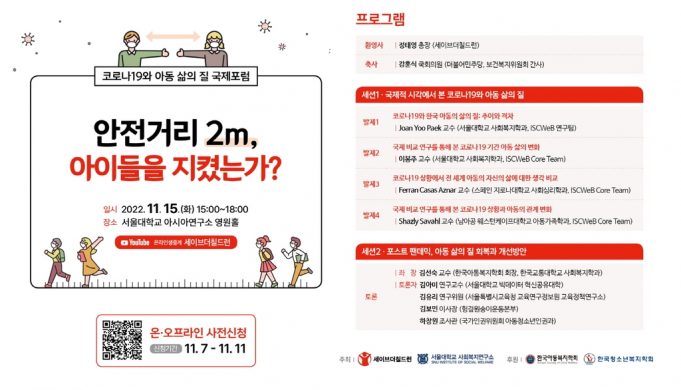 코로나19 아동 행복감, 한국 18위 인도네시아 8위