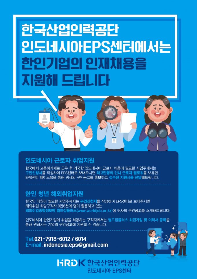한국산업인력공단 EPS센터 한인기업 인채채용 지원