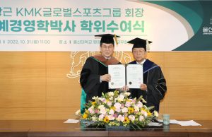 송창근 KMK 회장, 울산대 명예박사 받아