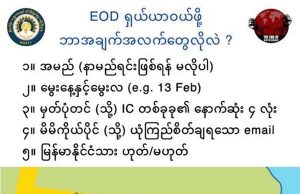 “쿠데타 수장 저택 사세요” 미얀마 민주진영, 군부 부동산 매각