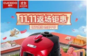 쿠쿠, 中 광군제서 사상 최대매출…작년보다 20%↑