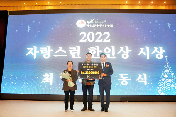 2022년 한인회 송년의밤에서 자랑스런 한인상을 받은 최영미•김동식 부부