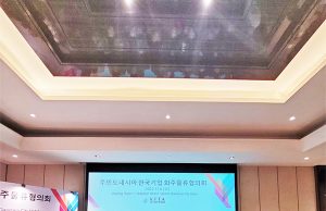 물류·통관 애로 해소로 對인도네시아 수출 확대 노린다