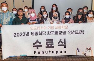 인도네시아 거점 세종학당(KSIC)