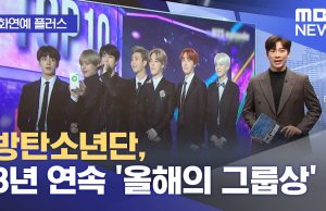 BTS 피플스 초이스 어워즈 수상… 3년 연속 ‘올해의 그룹상’