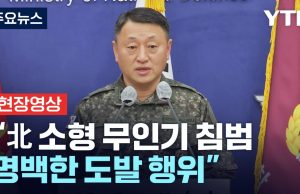 北 무인기에 7시간 뚫린 영공…軍, 100여발 쏘고도 격추실패