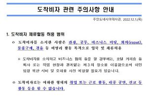 도착비자 관련 주의사항 안내
