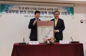 외교부-반크, 청소년 디지털 외교관 양성 나선다