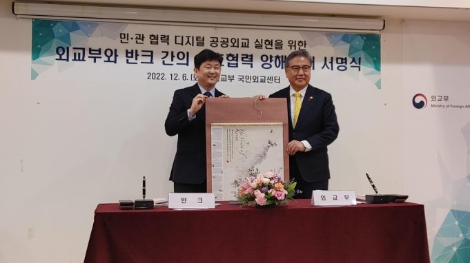 외교부-반크, 청소년 디지털 외교관 양성 나선다