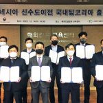 인도네시아-신수도-이전-국내-팀코리아-출범식