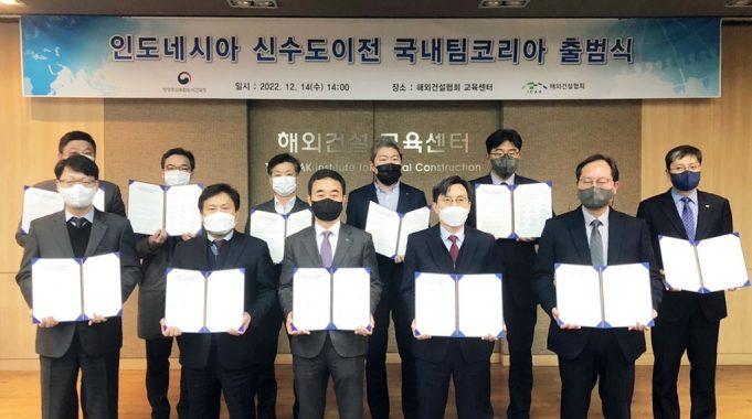 “누산따라 신수도 수주전략 마련” 한국내 12개 기업·기관 연합체 출범