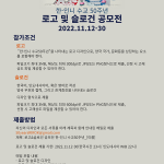 한-인니 수교50주년 로고 및 슬로건 공모전