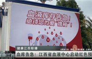 중국 코로나 여파 혈액 부족 사태…”여유분 2∼5일치 불과”