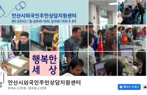 안산시외국인센터, 15개국 언어로 전국 외국인 상대 상담 활동