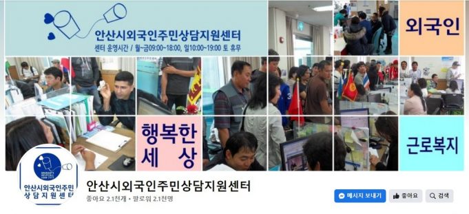 안산시외국인센터, 15개국 언어로 전국 외국인 상대 상담 활동