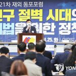 인구 절벽 시대의 해법을 위한 정책 토론회