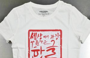 한글디자인 대상에 ‘세상에서 가장 아름다운 한글’