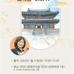 한인회 한인니문화연구원