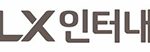 LX인터