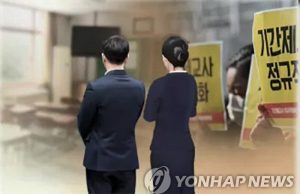 “담임 맡기 싫어요”…중·고교 담임 10명 중 3명은 기간제