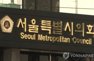 인도네시아 따라하기 “성관계는 부부만 가능” 서울시의회 조례안 검토