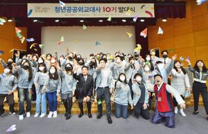 “우리 역사 제대로 알릴게요”…’청년 공공외교 대사’들의 포부