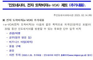 전자도착비자(e-VOA) 시행(추가내용)