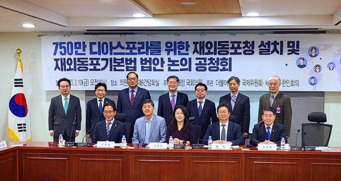 재외동포기본법 공청회 “종합적·체계적 동포정책 시행위한 기본법 필요”