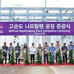 동서인도네시아, 찌깐데 산업공단에 고순도 나프탈렌 공장 준공