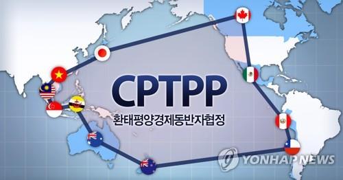 포괄적·점진적 환태평양경제동반자협정 CPTPP