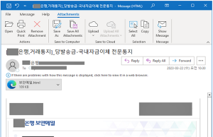 유명 은행에서 온 거래통지, 이 또한 피싱 메일일 수 있다