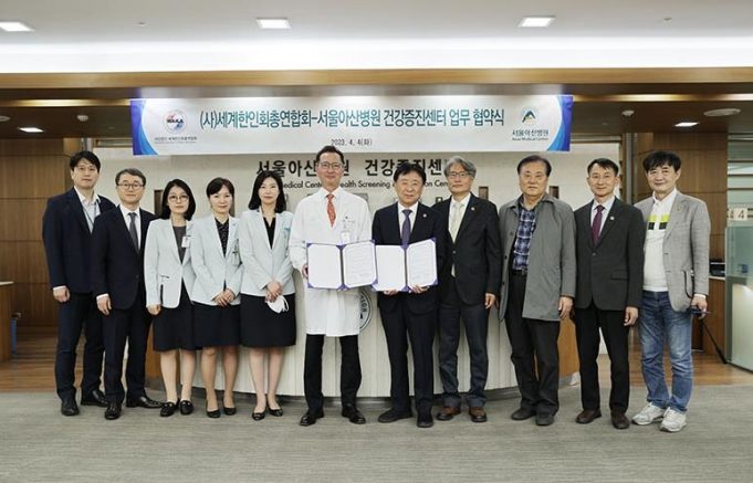 세계한인총연, 서울아산병원과 동포 건강 증진 MOU