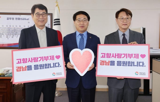 재인도네시아 경남도민회, 고향사랑기부금 1천만원 기탁