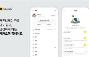 카톡 단톡방 ‘허락해야 초대’ 기능 정식 추가…보안도 강화