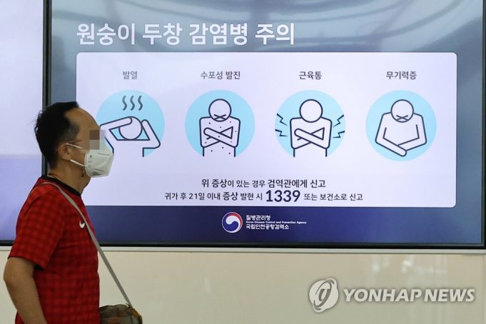 엠폭스 한국내 6번째 환자는 첫 지역사회 감염… 인도네시아 감염자 없어