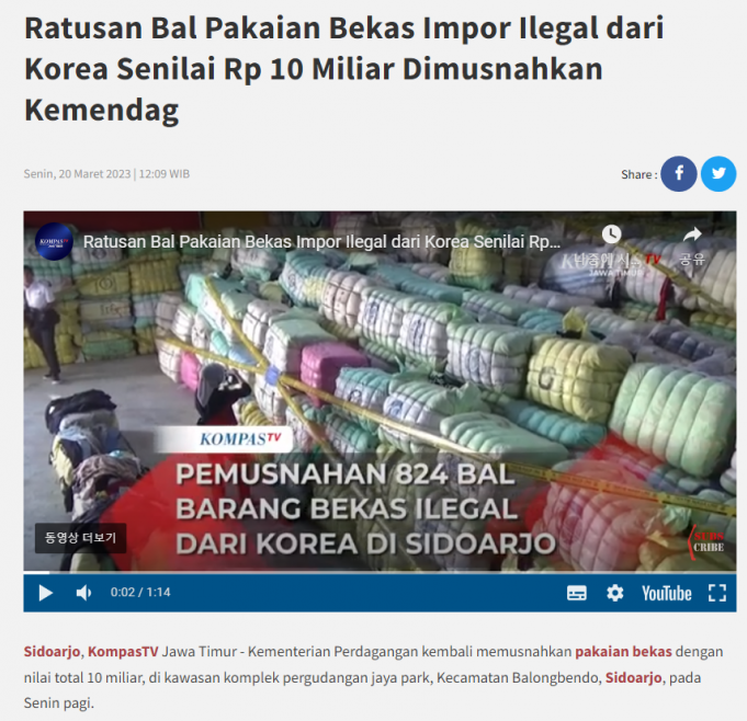 불법 중고 의류 수입으로 세수 19조 루피아 손실