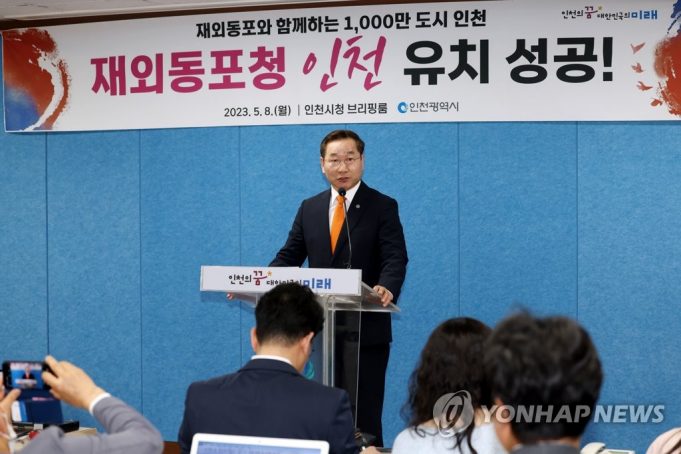 한국 이민사 시작된 인천…재외동포청 품고 글로벌도시로