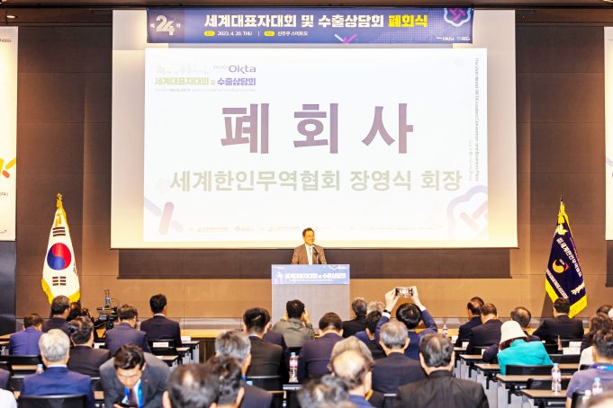 세계한인무역협회, 제24차 세계대표자대회 성료